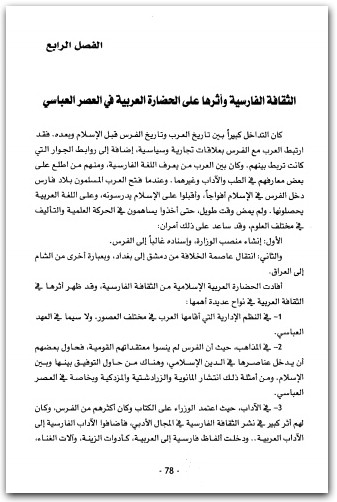 حضارة إيران وآسيا الصغرى محمد الخطيب المكتبة نت www.maktbah.net 4