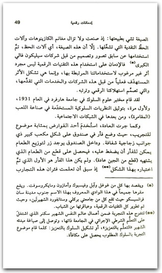 حضارة السمكة الحمراء برونو باتينو www.Maktbah.net 1