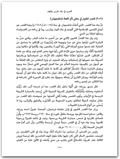 حضارة العرب غوستاف لوبون Maktbah.net 3