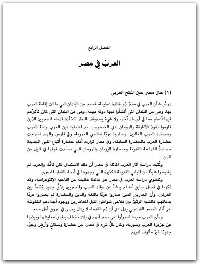 حضارة العرب غوستاف لوبون Maktbah.net 4
