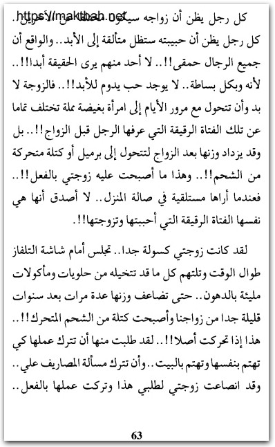 حكايات من العالم الآخر ، عبد الوهاب السيد الرفاعي موقع المكتبة نت www.Maktbah.net 1