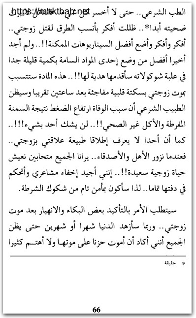 حكايات من العالم الآخر ، عبد الوهاب السيد الرفاعي موقع المكتبة نت www.Maktbah.net 2