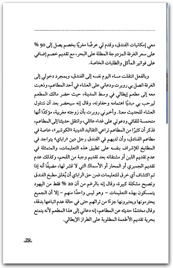 حكايتي في تل أبيب رفعت الأنصاري موقع المكتبة.نت www.Maktbah.net 3 1