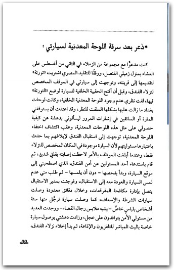 حكايتي في تل أبيب رفعت الأنصاري موقع المكتبة.نت www.Maktbah.net 4 1