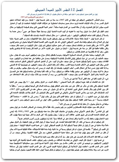 حلف المصالح المشتركة تريتا بارزي Maktbah.Net موقع المكتبة 3