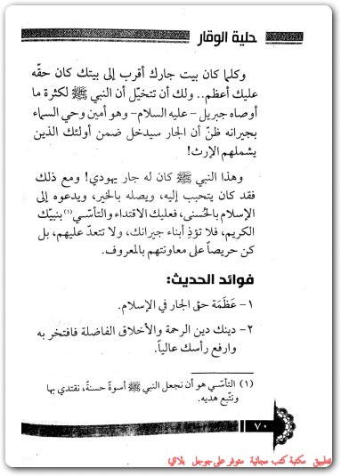 حلية الوقار لجيل عطره الأدب علب جابر الفيفي www.Electro75.com المكتبة نت (1)