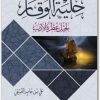 حلية الوقار لجيل عطره الأدب علب جابر الفيفي www.Electro75.com المكتبة نت (2)