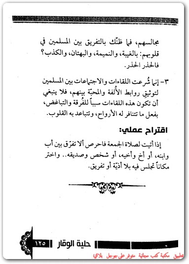 حلية الوقار لجيل عطره الأدب علب جابر الفيفي www.Electro75.com المكتبة نت (3)