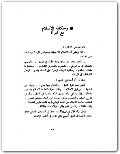 حوار مع صديقى الملحد مصطفى محمود www.Electro75.com المكتبة نت (3)