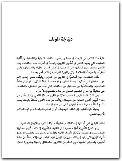 حياة الحقائق غوستاف لوبون Maktbah.net 4