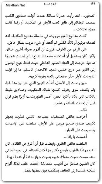 حياة الكاتب السرية . غيوم ميسو www.Electro75.com المكتبة نت (2)