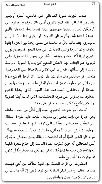 حياة الكاتب السرية . غيوم ميسو www.Electro75.com المكتبة نت (3)