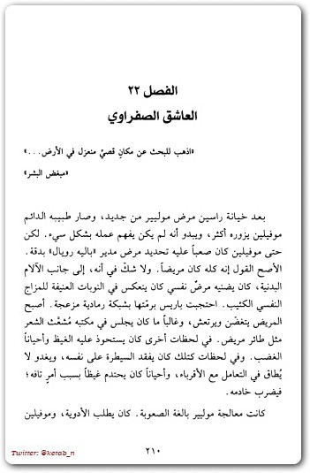 حياة السيد موليير ميخائيل بولغاكوف www.electro75.com المكتبة نت (2)
