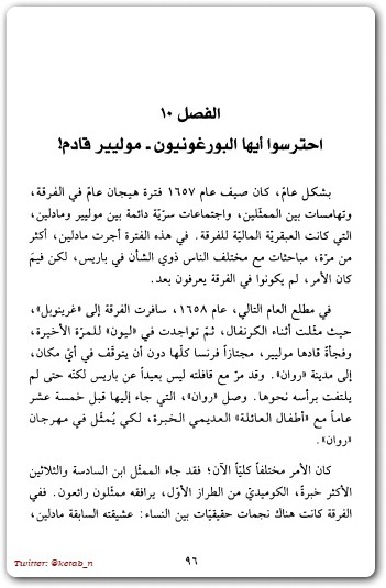 حياة السيد موليير ميخائيل بولغاكوف www.electro75.com المكتبة نت (3)