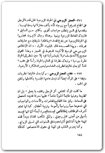 حياتنا الجنسية مشكلاتها وحلولها فريدريك كهن موقع المكتبة (3)