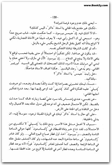 خاتمة المأساة أجاثا كريستي WWW.ELECTRO75.COM المكتبة نت (1)