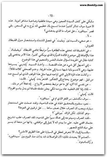 خاتمة المأساة أجاثا كريستي WWW.ELECTRO75.COM المكتبة نت (2)