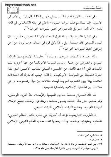 خدعة هرمجدون محمد إسماعيل المقدم موقع المكتبة نت www.Maktbah.net 2