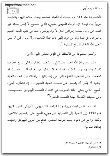 خدعة هرمجدون محمد إسماعيل المقدم موقع المكتبة نت www.Maktbah.net 4