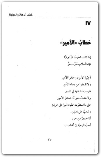 خطب الدكتاتور الموزونة محمود درويش www.electro75.com المكتبة نت (1)