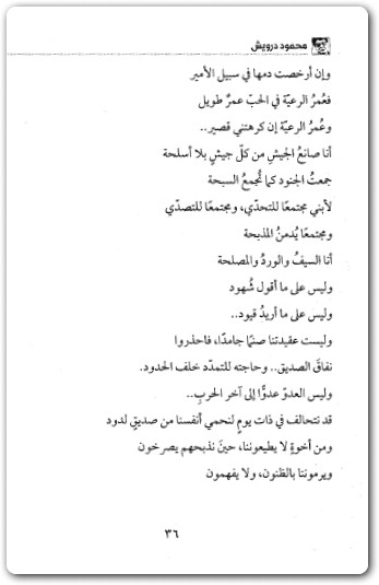خطب الدكتاتور الموزونة محمود درويش www.electro75.com المكتبة نت (3)