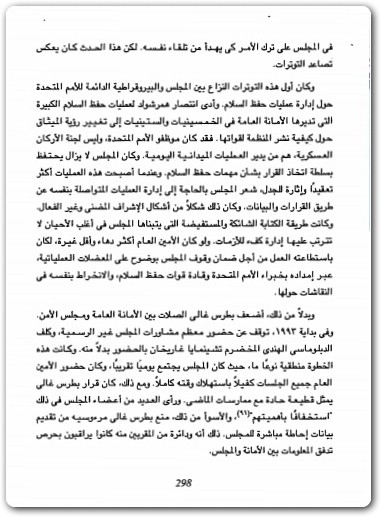 خمسة يحكمون الجميع ديفيد بوسكو WWW.ELECTRO75.COM المكتبة نت (3)