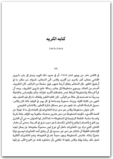 داروين مترددا ديفيد كوامن موقع المكتبة.نت www.Maktbah.net 3 1