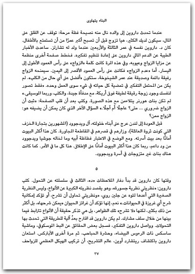 داروين مترددا ديفيد كوامن موقع المكتبة.نت www.Maktbah.net 4 1