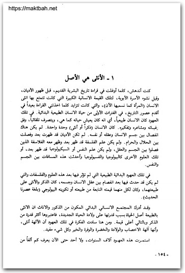 دراسات عن المرأة والرجل في المجتمع العربي نوال السعداوي WWW.ELECTRO75.COM المكتبة نت (1)