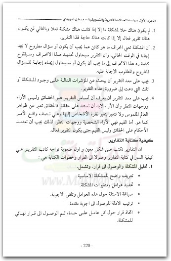 دراسة حالات تسويقية وإدارية زكرياء محمد عزام www.maktbah (1)