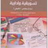 دراسة حالات تسويقية وإدارية زكرياء محمد عزام www.maktbah (2)