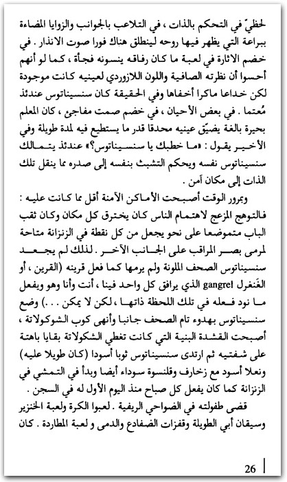 دعوة إلى جلسة قطع الرأس فلاديمير نابوكوف www.electro75.com المكتبة نت (2)