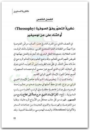 دكتاتورية المستنيرين أولغا تشيتفيريكوفا موقع المكتبة نت www.Maktbah.net 3
