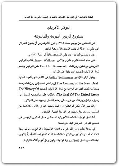 دكتور بهاء الأمير اليهود والماسون في الثورات والدساتير واليهود والماسون في ثورات العرب بهاء الأمير موقع المكتبة.نت www.maktbah.net 2