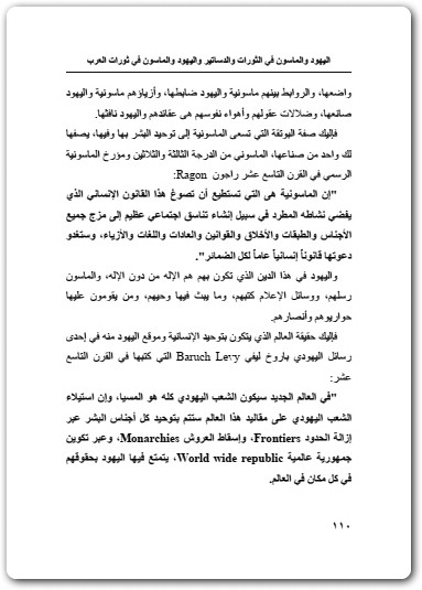 دكتور بهاء الأمير اليهود والماسون في الثورات والدساتير واليهود والماسون في ثورات العرب بهاء الأمير موقع المكتبة.نت www.maktbah.net 4