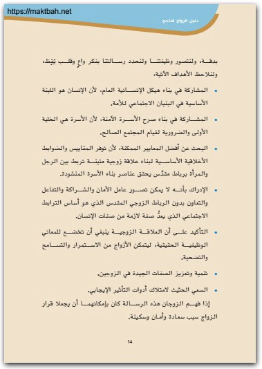 دليل الزواج الناجح د ميثاء الشامسي موقع المكتبة نت www.Maktbah.Net 2