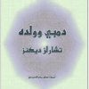دمبي وولده تشارلز ديكنز (1)