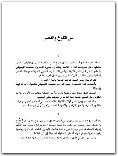 دمعة وإبتسامة جبران خليل جبران www.Electro75.com المكتبة نت (3)