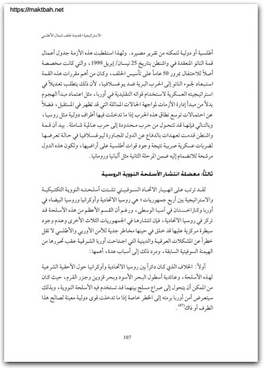 دور حلف شمال الاطلسي بعد الحرب الباردة . نزار الحيالي موقع المكتبة نت www.Maktbah.Net 4