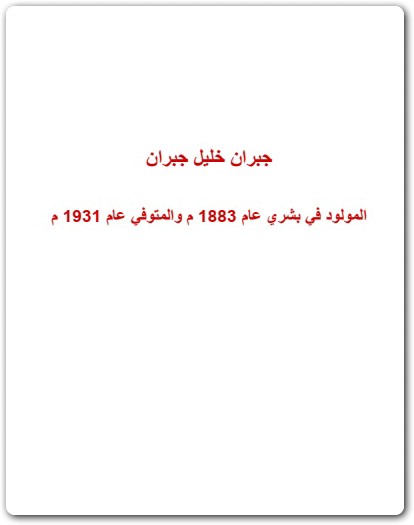 دیوان جبران خلیل جبران www.Electro75.com المكتبة نت (2)