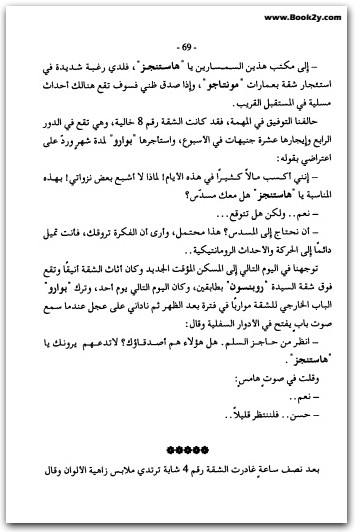 ذات القناع الأسود أجاثا كريستي WWW.ELECTRO75.COM المكتبة نت (2)