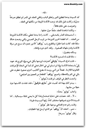 ذات القناع الأسود أجاثا كريستي WWW.ELECTRO75.COM المكتبة نت (3)