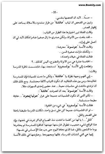 ذات الوجهين أجاثا كريستي WWW.ELECTRO75.COM المكتبة نت (2)