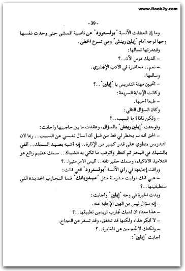 ذات الوجهين أجاثا كريستي WWW.ELECTRO75.COM المكتبة نت (3)