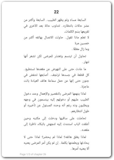 ذكريات محرمة نور عبد المجيد WWW.ELECTRO75.COM المكتبة نت (2)