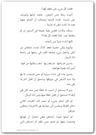 ذكريات محرمة نور عبد المجيد WWW.ELECTRO75.COM المكتبة نت (3)