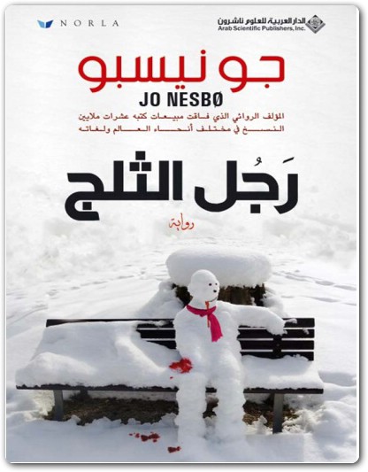 رجل الثلج ، جو نيسبو www.Electro75.com المكتبة نت (2)