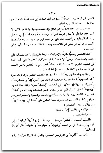 رجل بلا وجه أجاثا كريستي WWW.ELECTRO75.COM المكتبة نت (1)