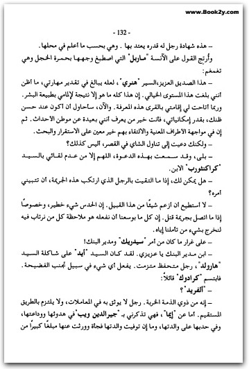 رجل بلا وجه أجاثا كريستي WWW.ELECTRO75.COM المكتبة نت (3)