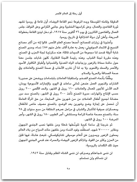 رحلاتي في العالم نوال السعداوي WWW.ELECTRO75.COM المكتبة نت (2)